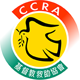 Chinese Christian Relief Association | 中華基督教救助協會