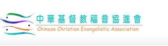 Chinese Christian Evangelical Association | 基督教福音協進會